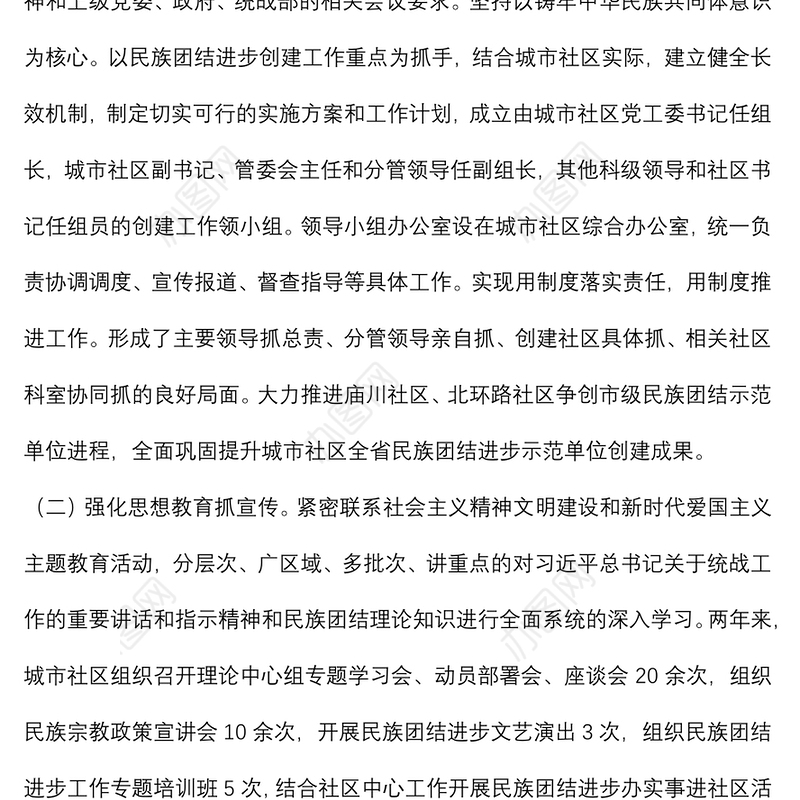 县城市社区民族团结进步创建经验材料