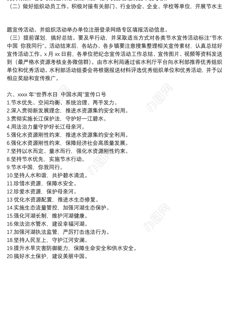 市水利局“节水中国 你我同行”主题宣传活动方案范文
