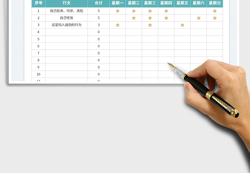2022小孩学习生活行为奖励表免费下载