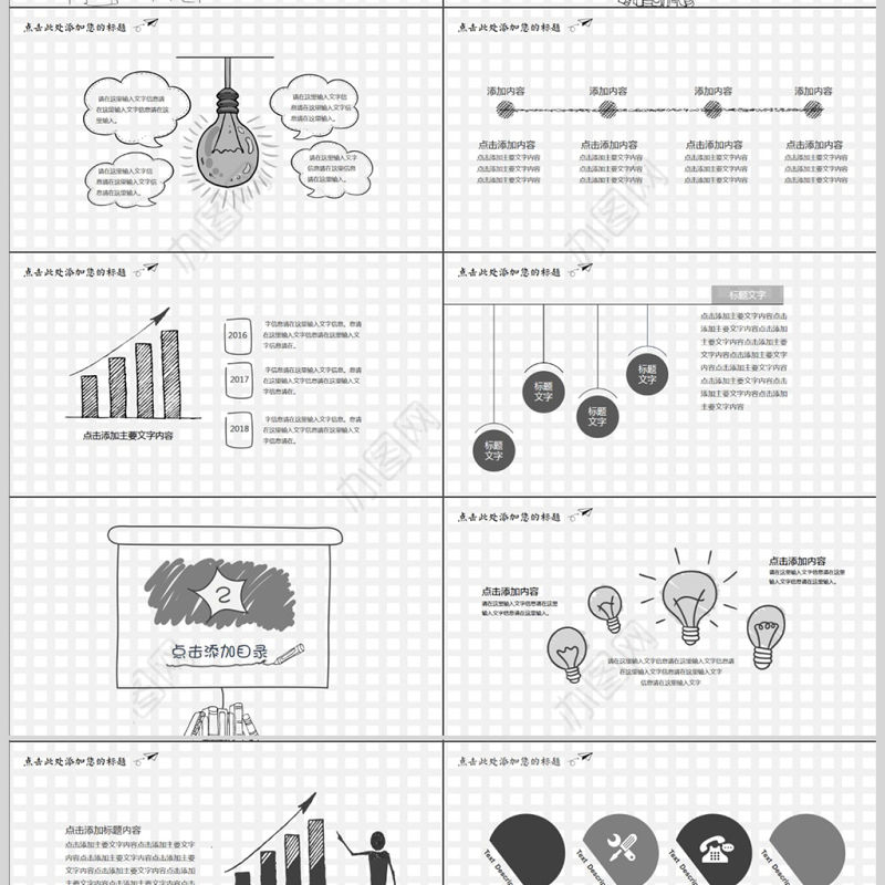 手绘风格工作总结汇报计划PPT