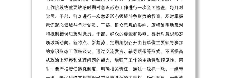 2021要强化对意识形态领域工作领导