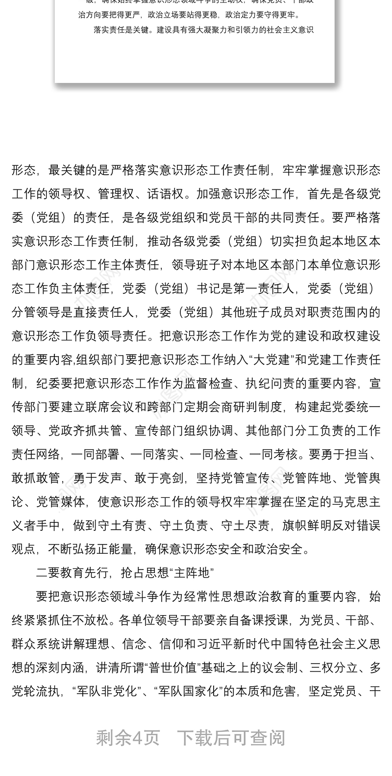 2021要强化对意识形态领域工作领导