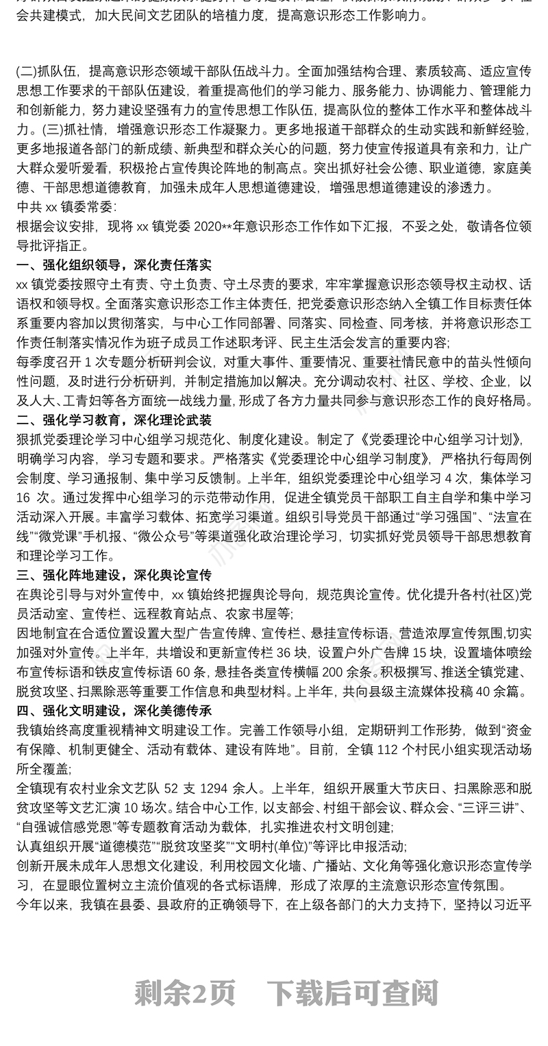 2021乡镇街道办20xx年上半年宣传及意识形态工作总结报告3篇