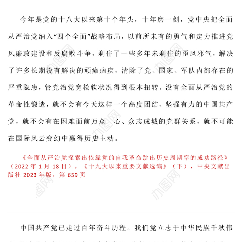 2025习近平关于加强党的作风建设论述摘编（四）PPT党课下载(讲稿)