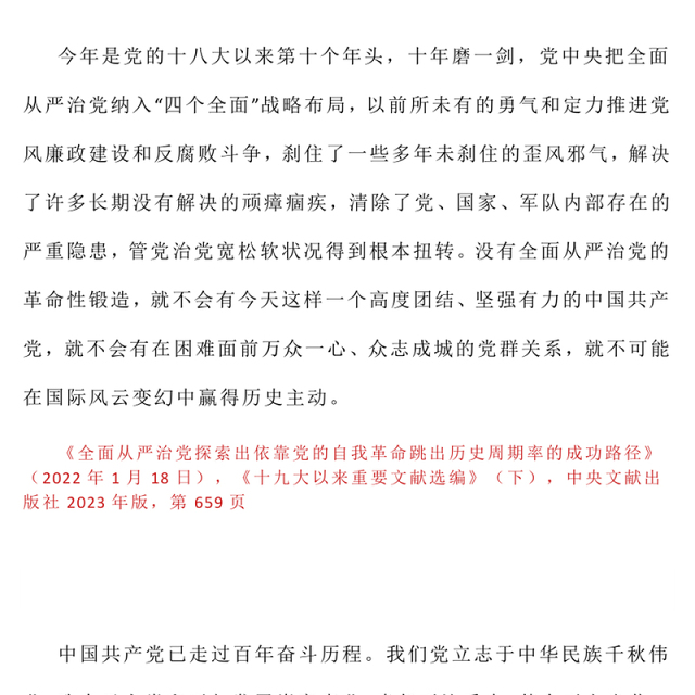 2025习近平关于加强党的作风建设论述摘编（四）PPT党课下载(讲稿)