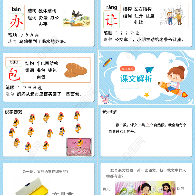 2022文具的家PPT卡通风课文第15课小学一年级语文下册人教版教学课件
