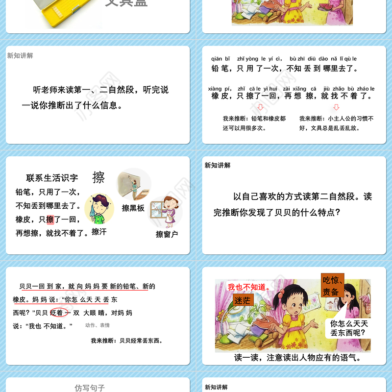 2022文具的家PPT卡通风课文第15课小学一年级语文下册人教版教学课件