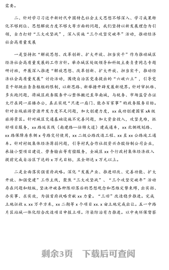 党委常委班子“不忘初心牢记使命”专题民主生活会整改措施落实情况的报告