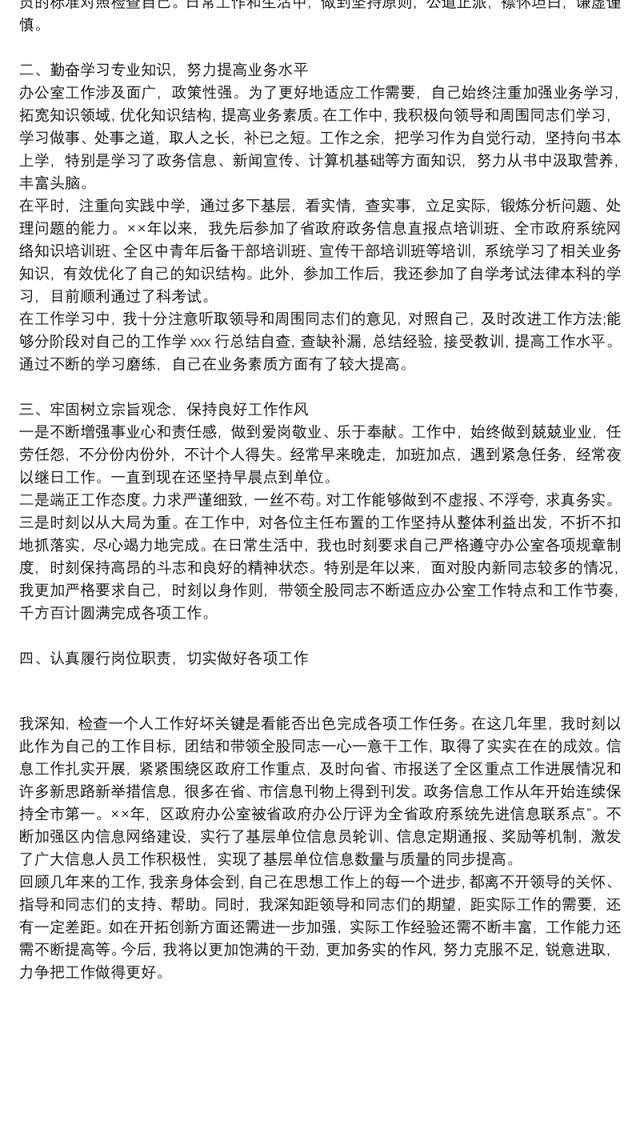 区政府办公室工作人员个人思想总结范文材料