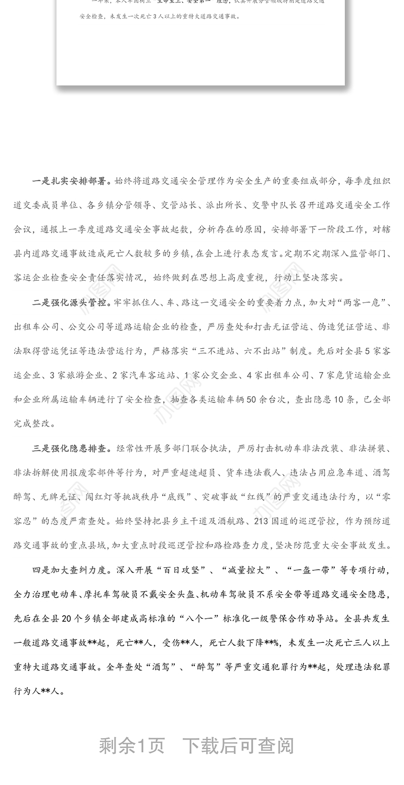 安全生产责任制履职情况报告