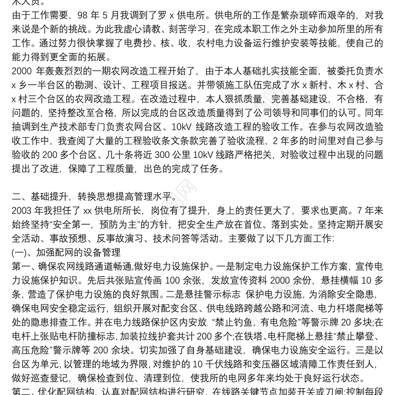 配电线路技师技术工作总结范文