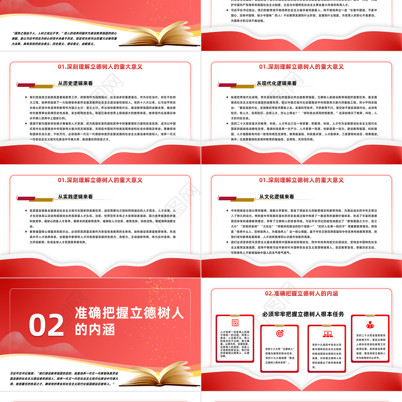 落实好实现好立德树人这一根本任务PPT教育兴则国家兴教育强则国家强教育系统专题党课