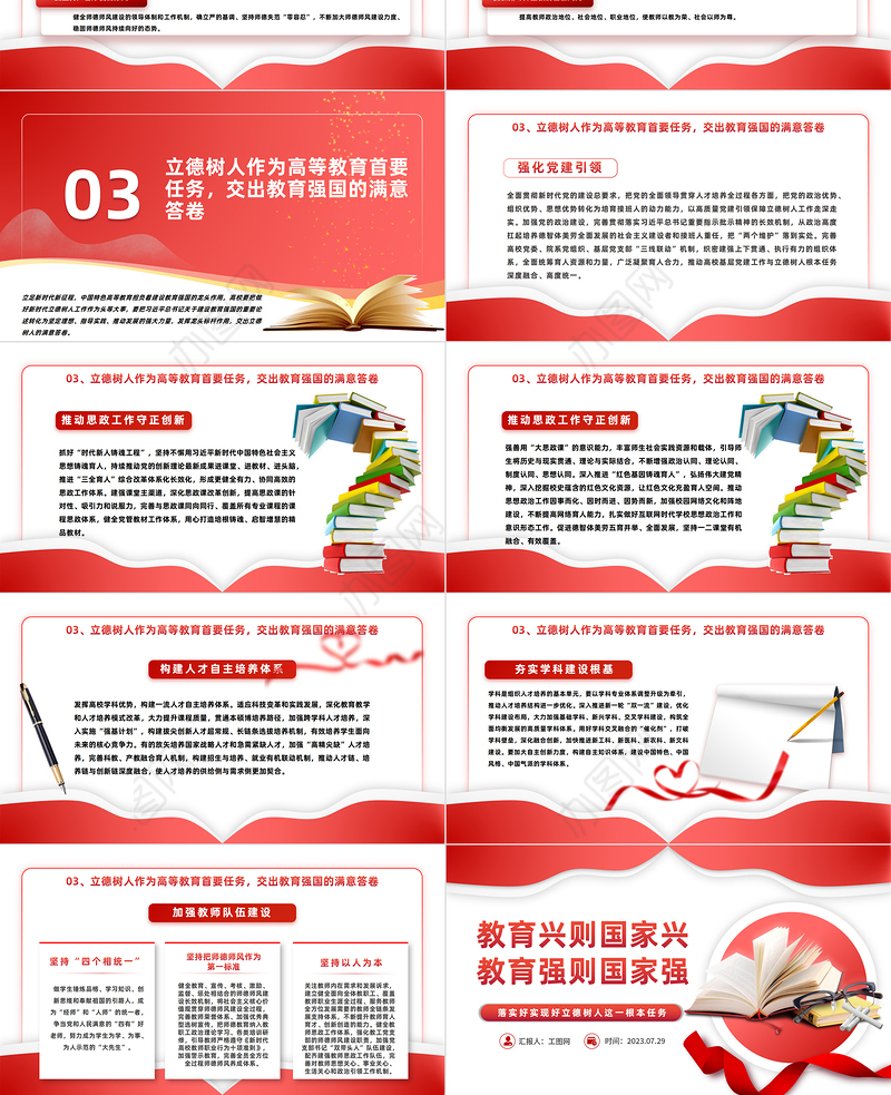 落实好实现好立德树人这一根本任务PPT教育兴则国家兴教育强则国家强教育系统专题党课