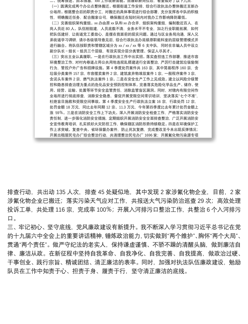 区管干部个人季度考核情况总结