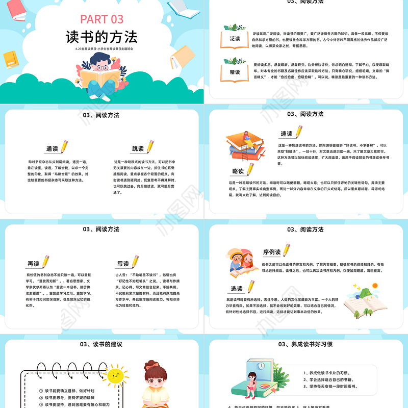 2023读书不觉已春深PPT卡通风小学生世界读书日主题班会课件模板下载