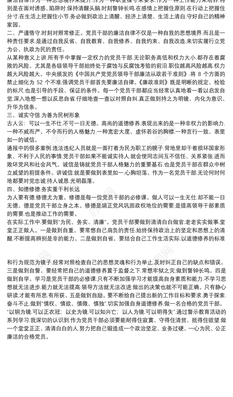 以案释纪明纪、严守纪律规矩”警示教育学习心得体会写作