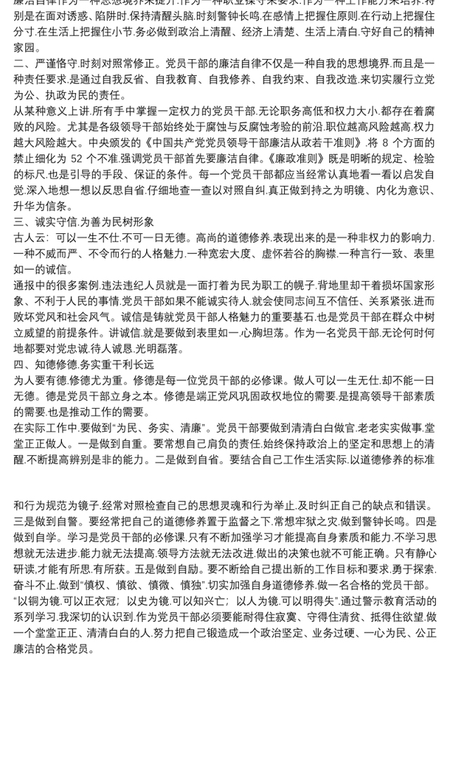 以案释纪明纪、严守纪律规矩”警示教育学习心得体会写作