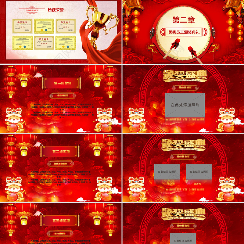 灵蛇迎春PPT红色精美2025企业年会颁奖典礼新春联欢会模板