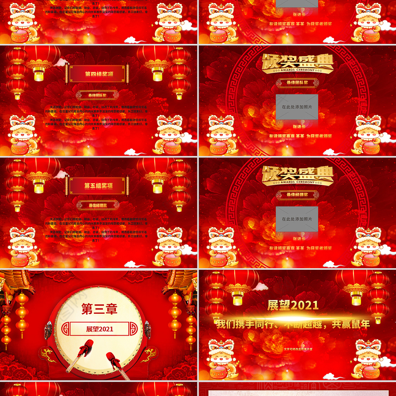 灵蛇迎春PPT红色精美2025企业年会颁奖典礼新春联欢会模板