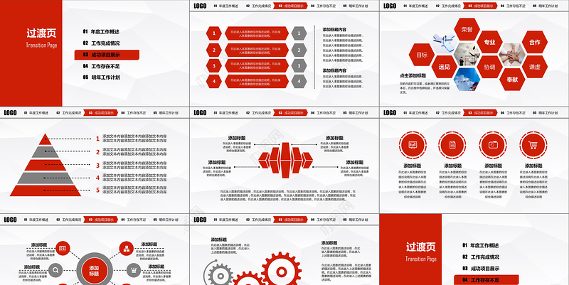 2019红色工作总结工作汇报PPT模板
