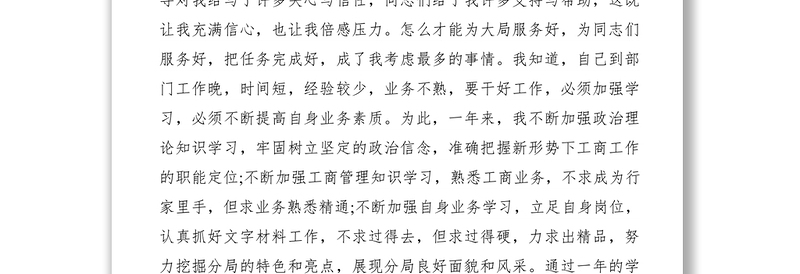 2021县工商局办公室副主任个人年终工作总结