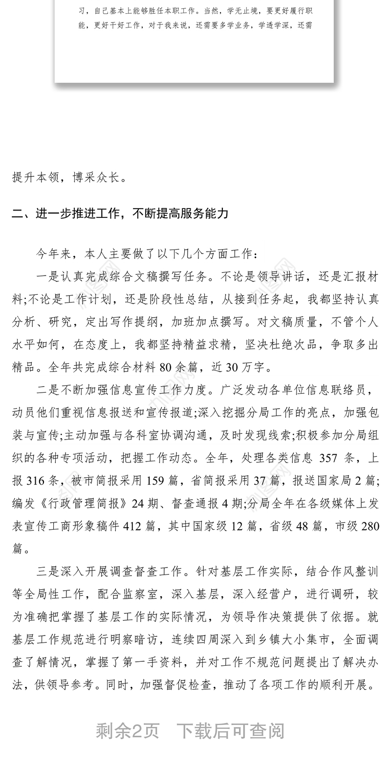 2021县工商局办公室副主任个人年终工作总结