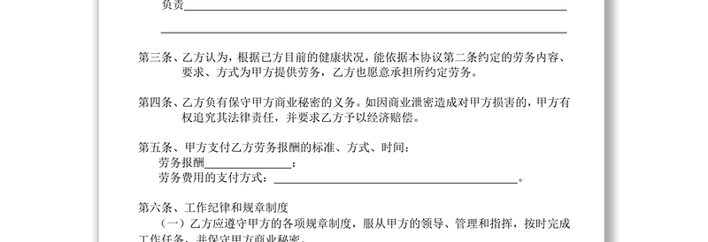 劳务合同样本公文素材