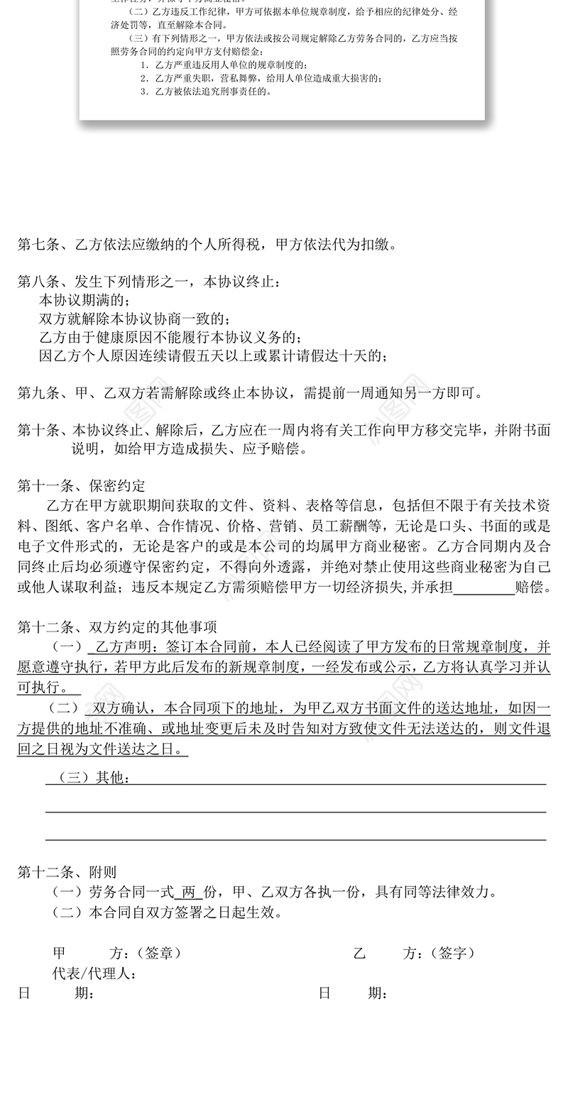 劳务合同样本公文素材