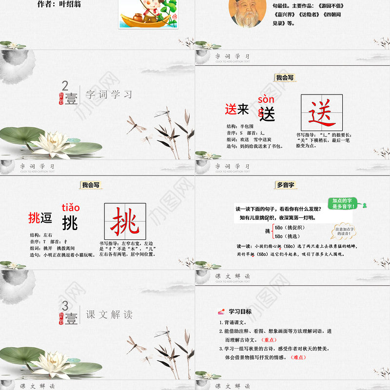 2022古诗三首 夜书所见PPT第4课小学三年级语文上册部编人教版教学课件