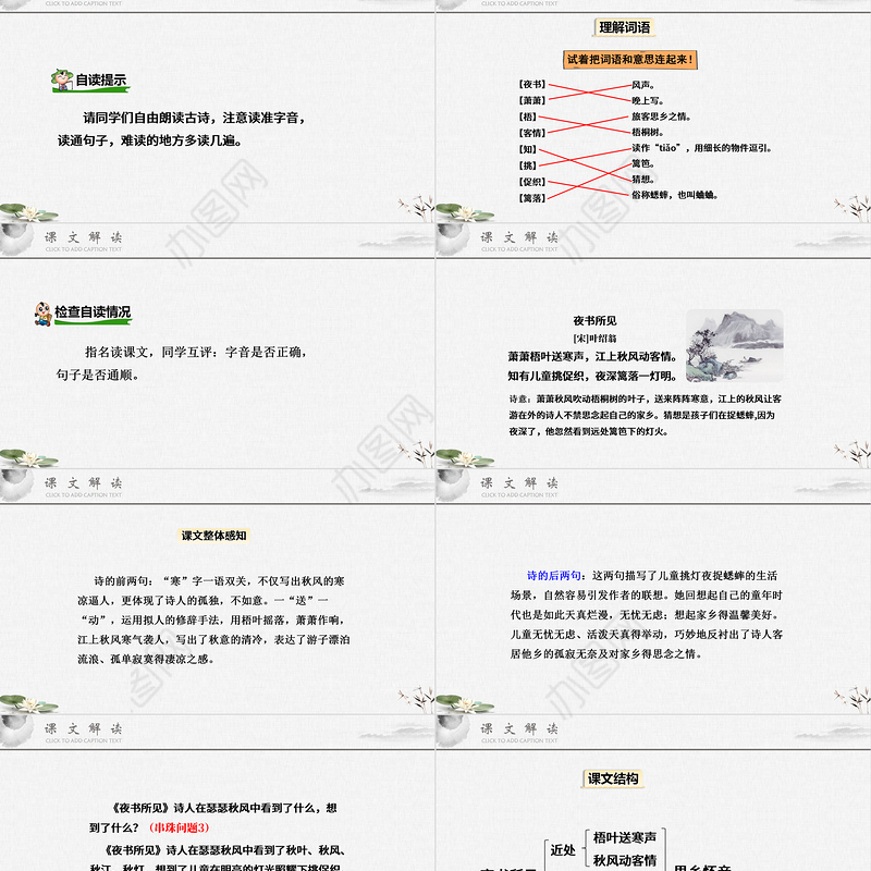 2022古诗三首 夜书所见PPT第4课小学三年级语文上册部编人教版教学课件