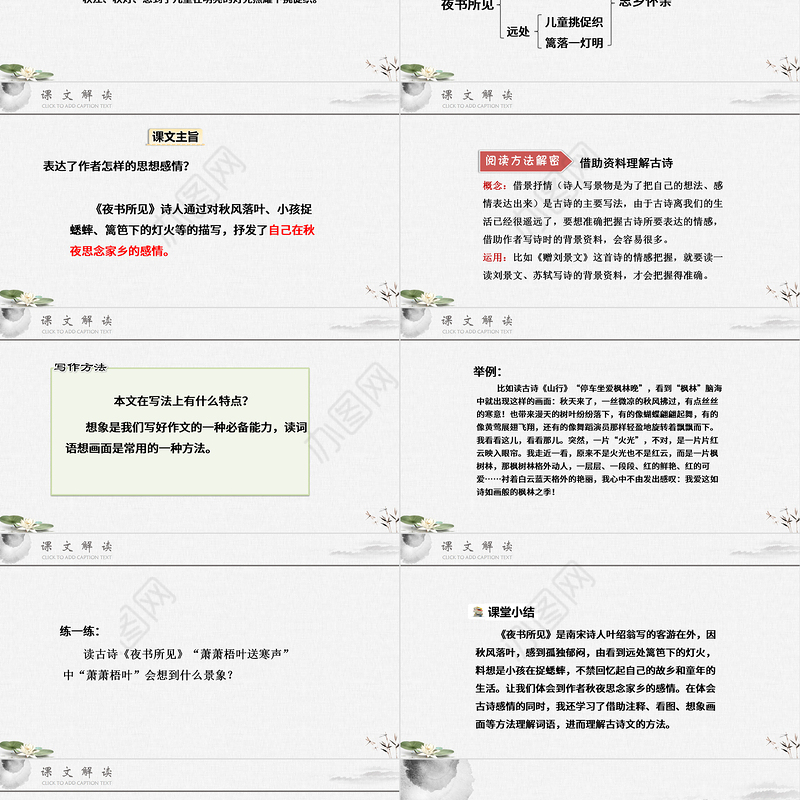 2022古诗三首 夜书所见PPT第4课小学三年级语文上册部编人教版教学课件