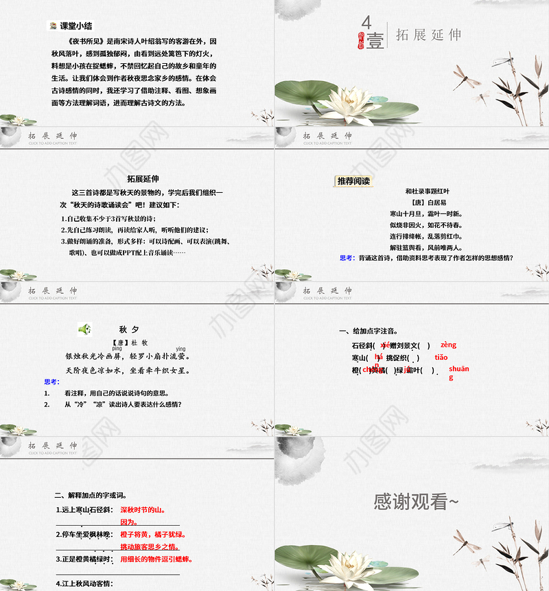 2022古诗三首 夜书所见PPT第4课小学三年级语文上册部编人教版教学课件