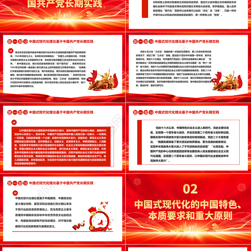 2023不断推进和拓展中国式现代化ppt红色光效走好中国式现代化道路党员干部专题学习党课课件