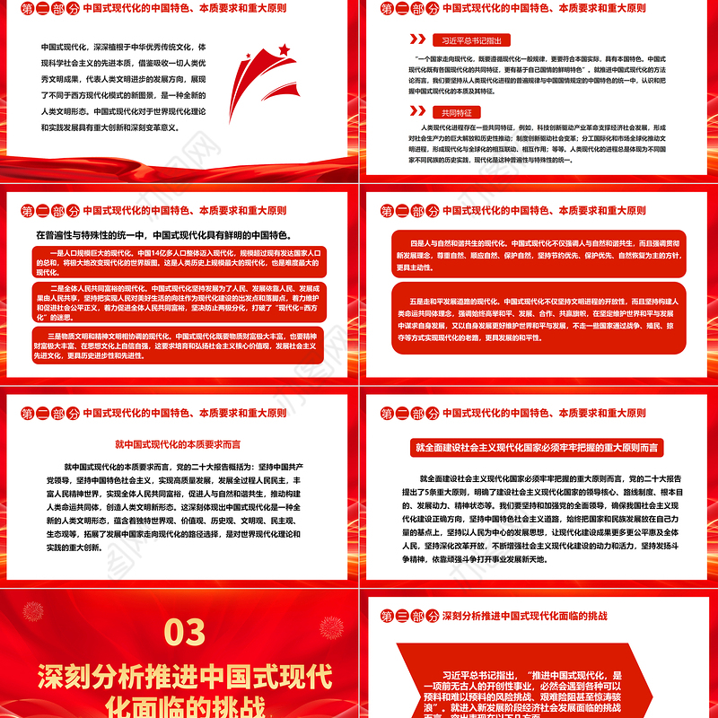 2023不断推进和拓展中国式现代化ppt红色光效走好中国式现代化道路党员干部专题学习党课课件
