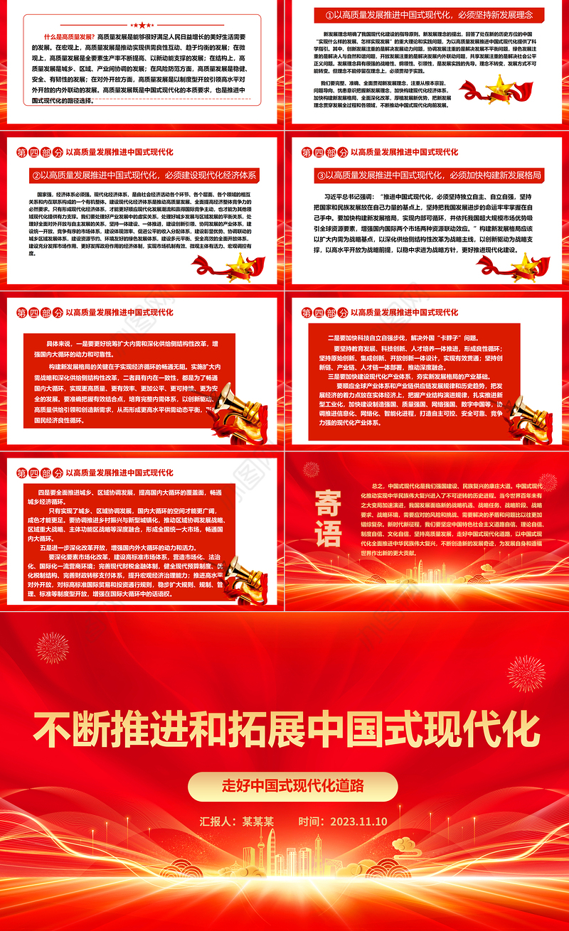 2023不断推进和拓展中国式现代化ppt红色光效走好中国式现代化道路党员干部专题学习党课课件