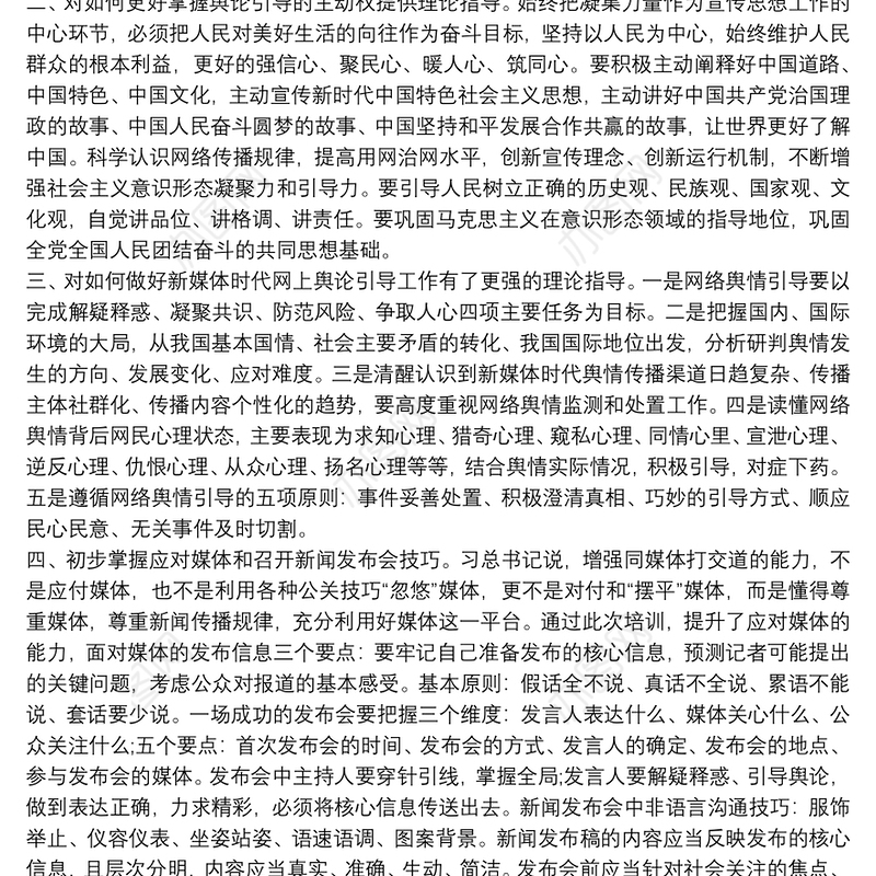 20xx年意识形态工作培训心得体会3篇