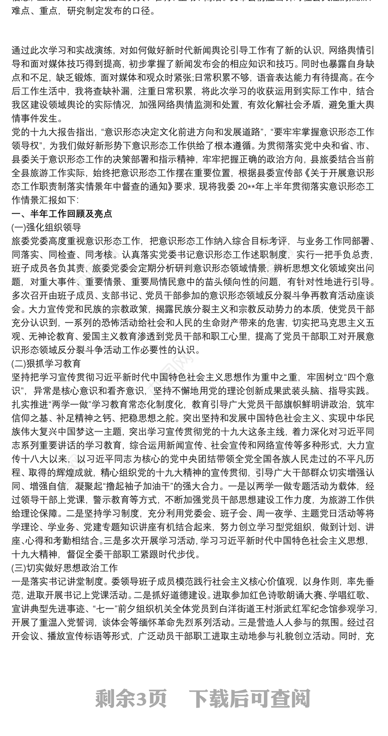 20xx年意识形态工作培训心得体会3篇