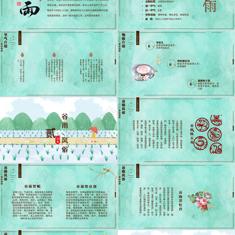 清新插画风二十四节气谷雨PPT模板