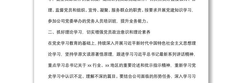 公司党支部2022年工作计划