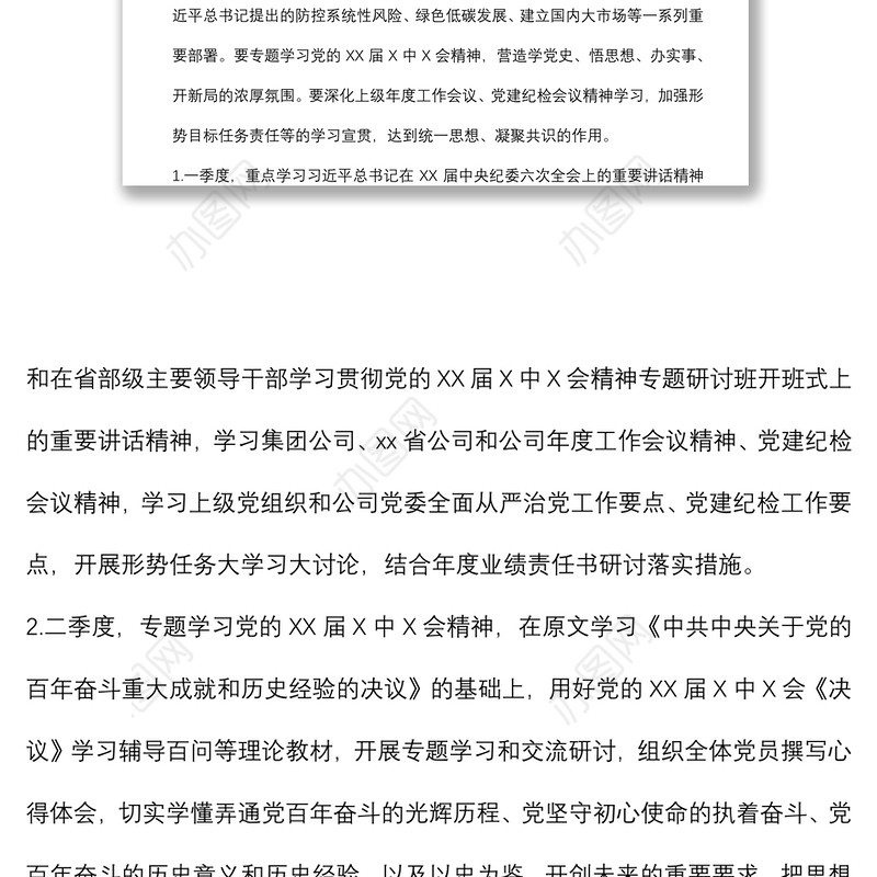 公司党支部2022年工作计划