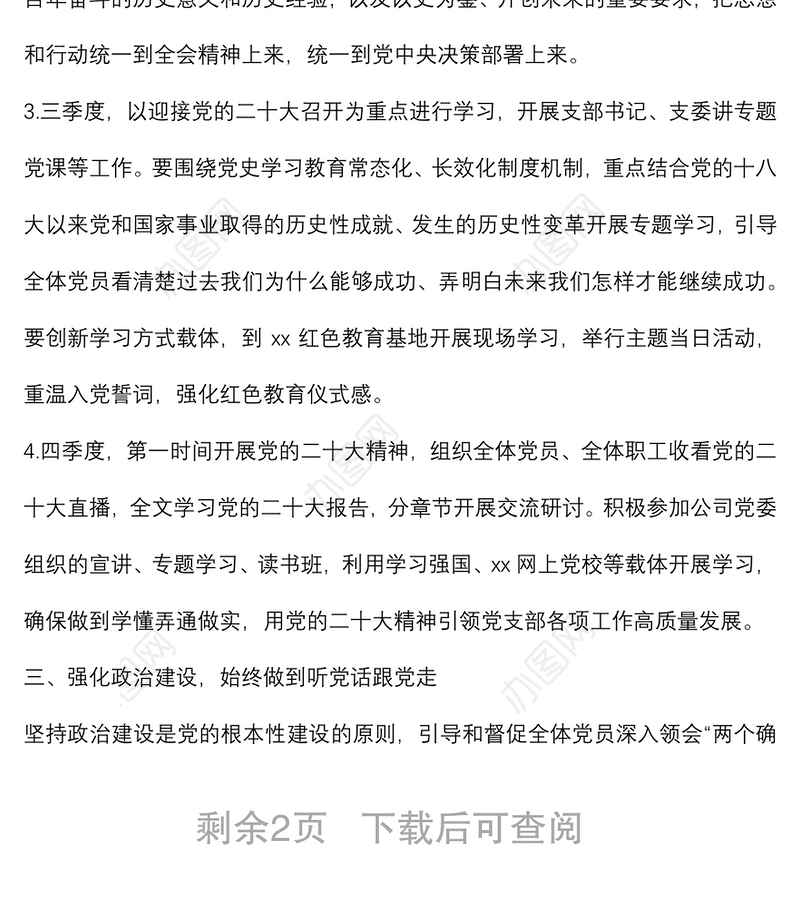 公司党支部2022年工作计划