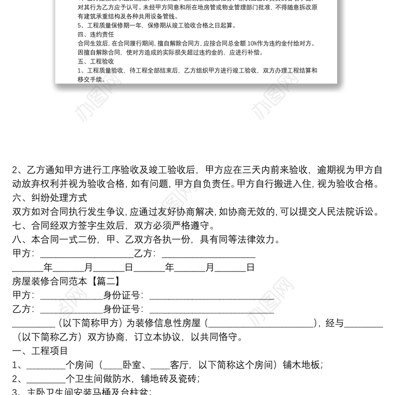 房屋装修合同范本3篇