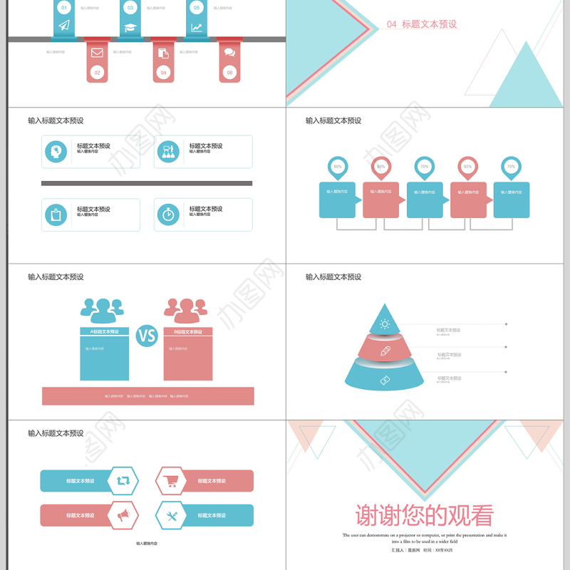 几何简约培训课件PPT模板