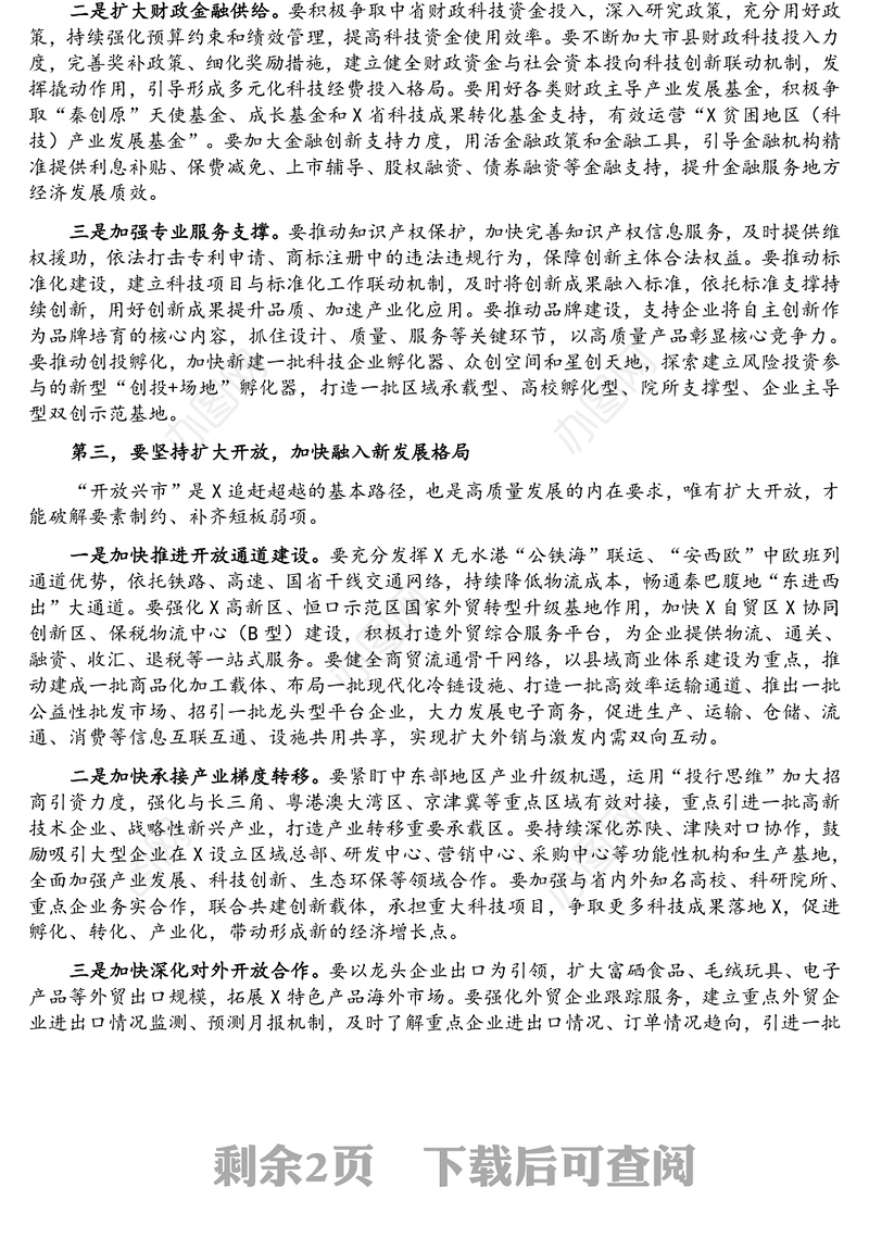 在创新驱动推进高质量发展座谈会上的讲话