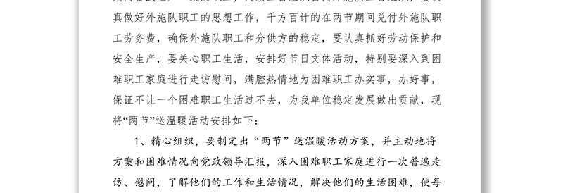 2021在元旦、春节期间开展送温暖活动的通知