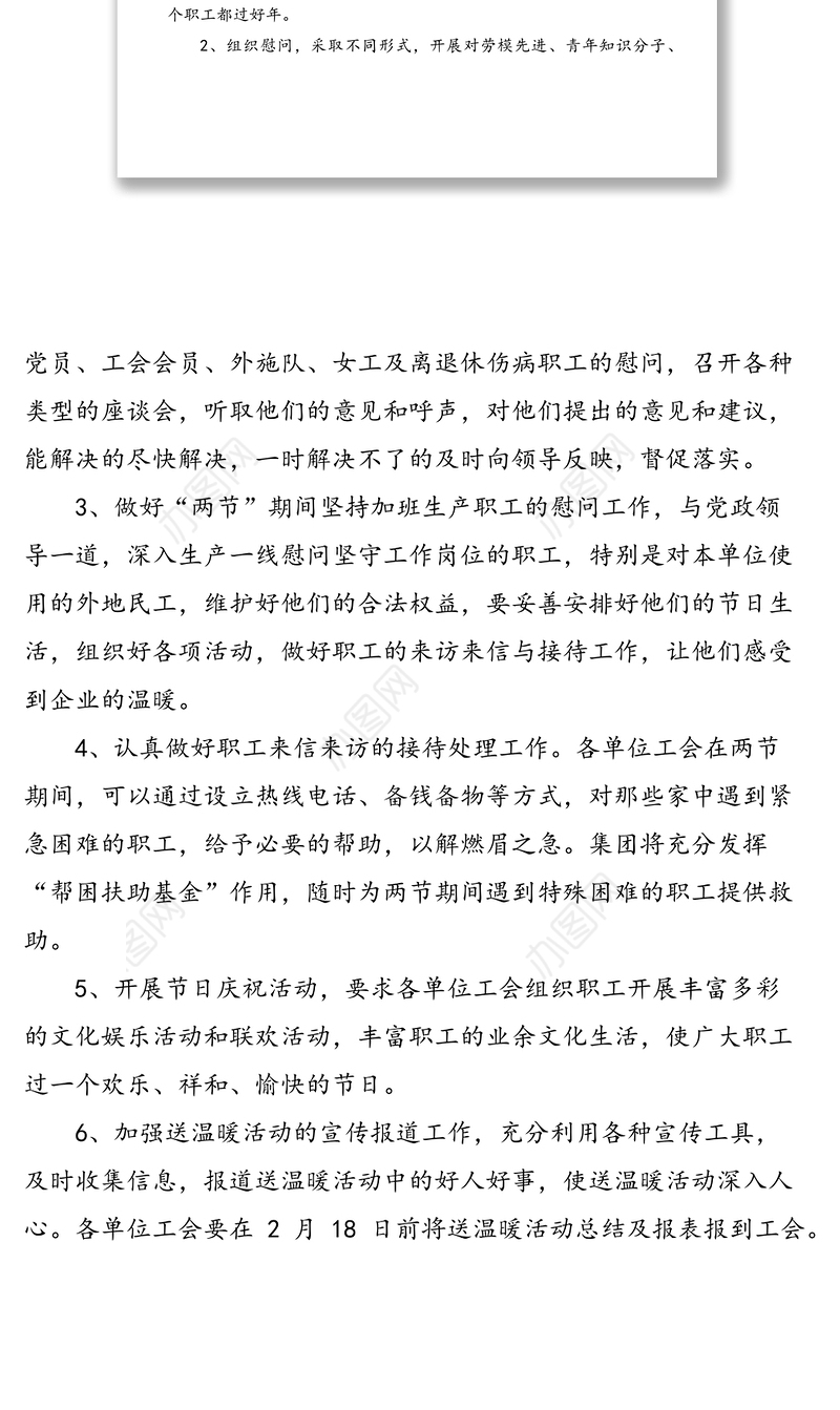 2021在元旦、春节期间开展送温暖活动的通知