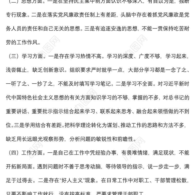 2022年组织生活会普通党员干部对照检查材料
