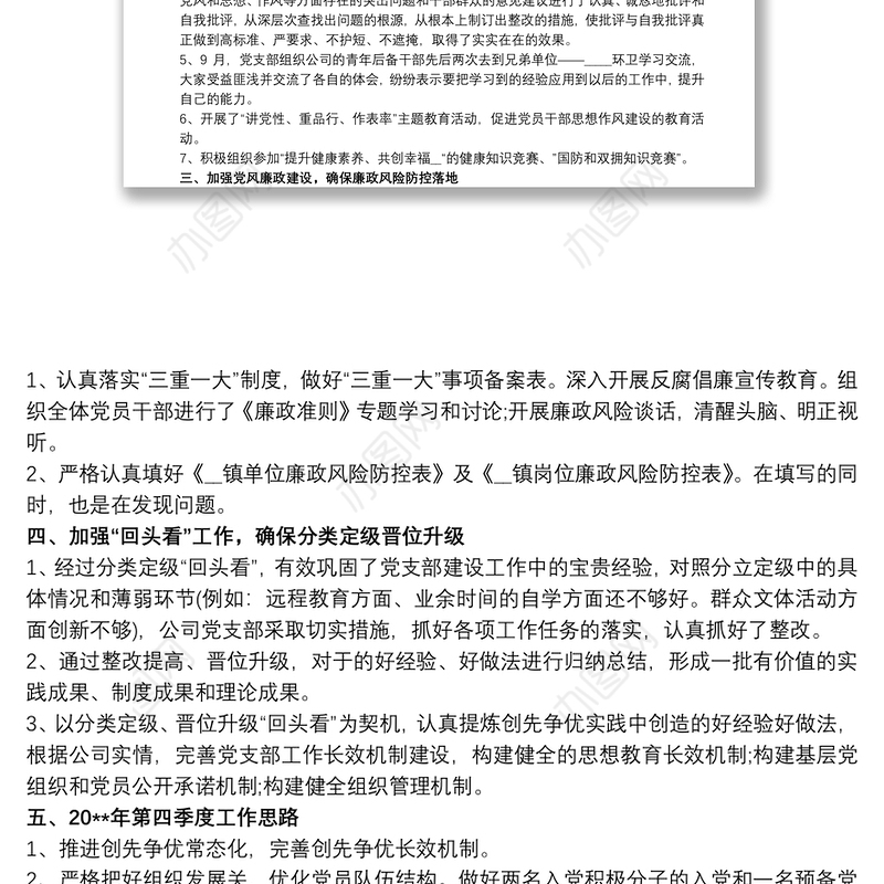 20xx年三季度党建工作总结