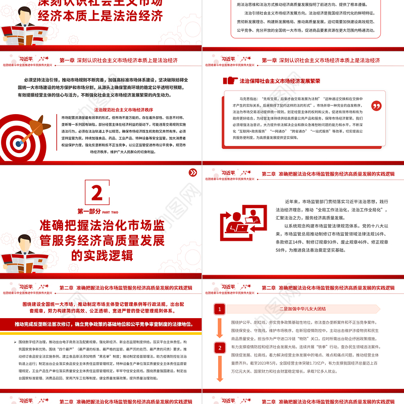 2023以法治化市场监管助力高质量发展PPT大气精美风党员干部学习教育专题党课课件