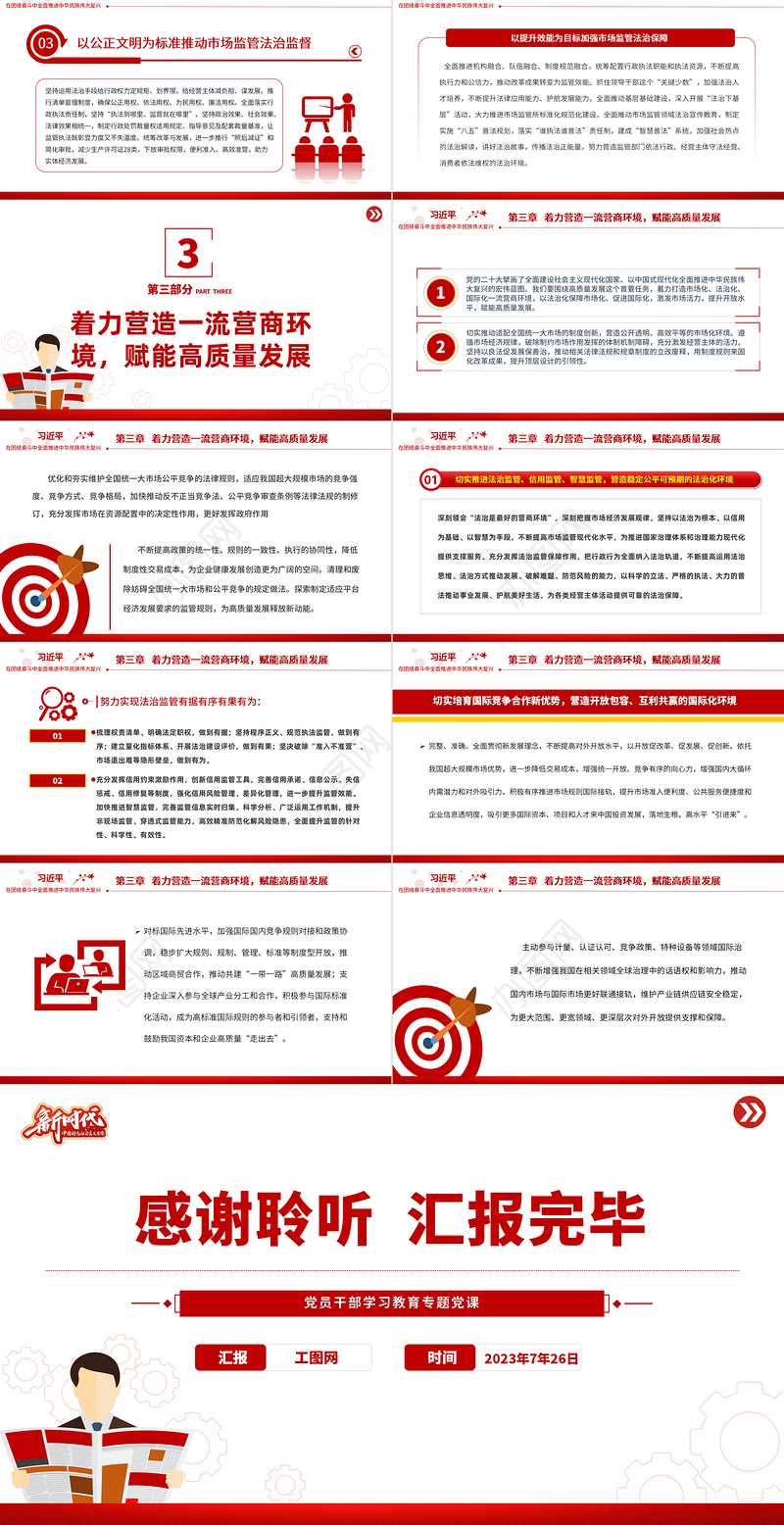 2023以法治化市场监管助力高质量发展PPT大气精美风党员干部学习教育专题党课课件